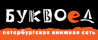 Скидка 10% для новых покупателей в bookvoed.ru! - Октябрьское